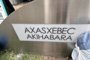 現地外観写真