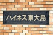 その他共用部