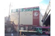 スーパー