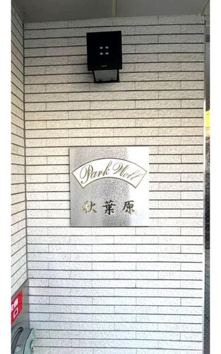 その他現地