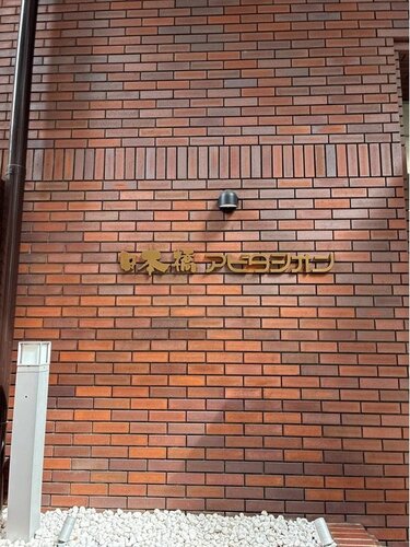 その他共用部