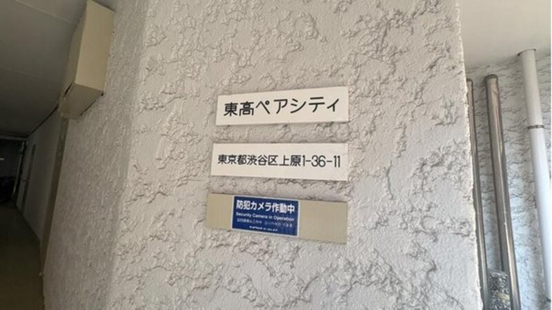 その他共用部