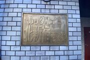 その他共用部