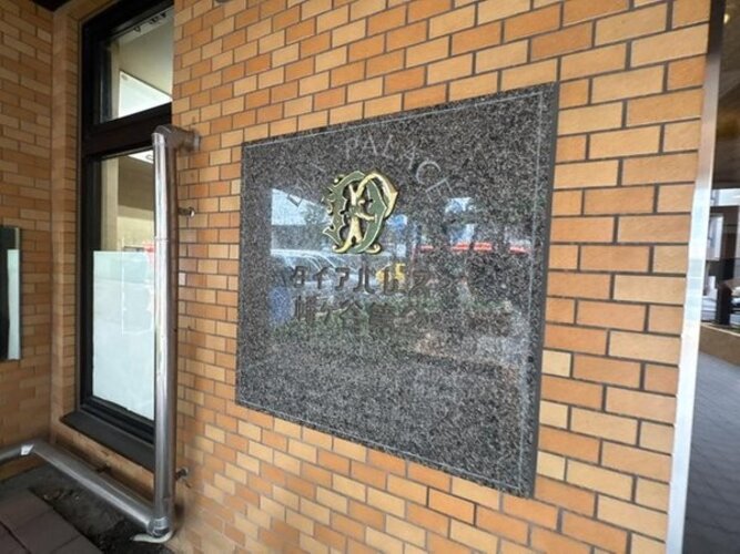 その他共用部