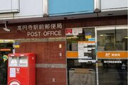 郵便局