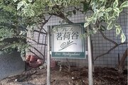 その他共用部