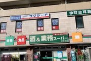スーパー