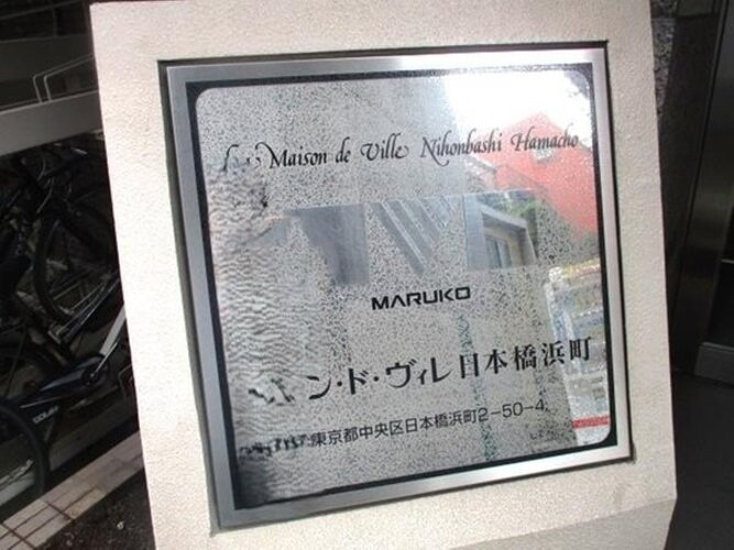 その他共用部