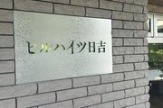 その他共用部