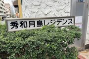 その他共用部 その他共用部