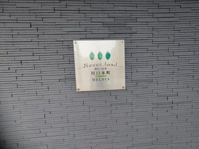 その他共用部 その他共用部
