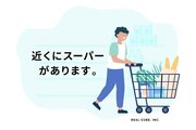 スーパー