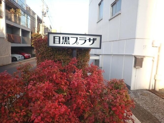 その他共用部