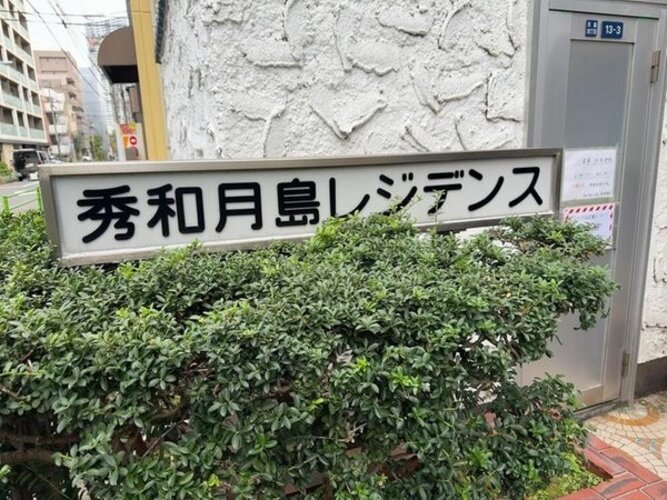 その他共用部 その他共用部