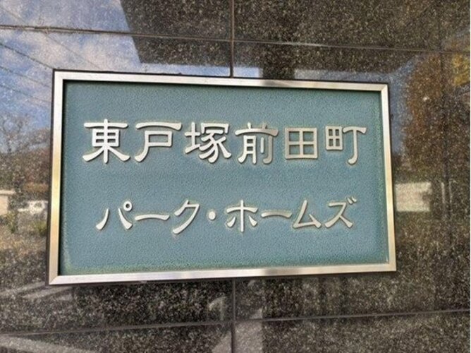 その他共用部 その他共用部
