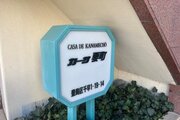 その他現地
