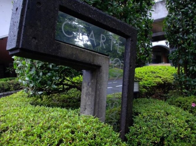 その他共用部 その他共用部