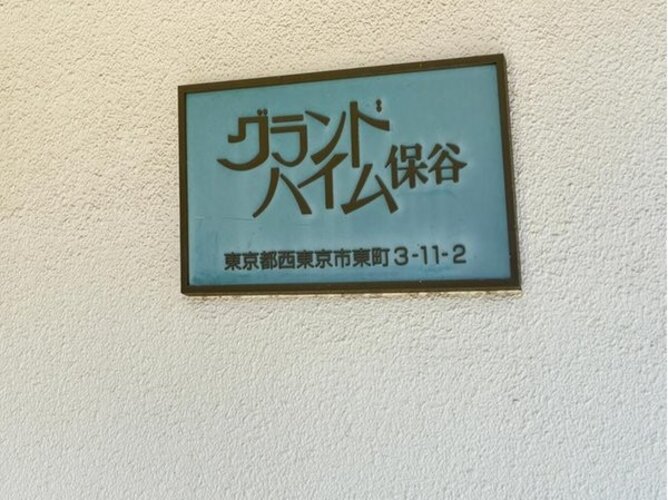 その他共用部