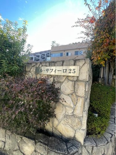 その他共用部