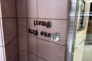 その他共用部 その他共用部