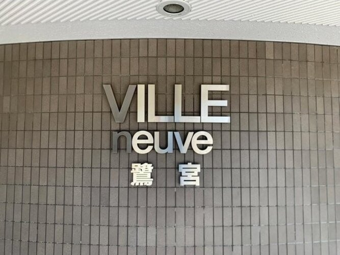 その他共用部