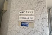 その他共用部