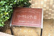 その他共用部