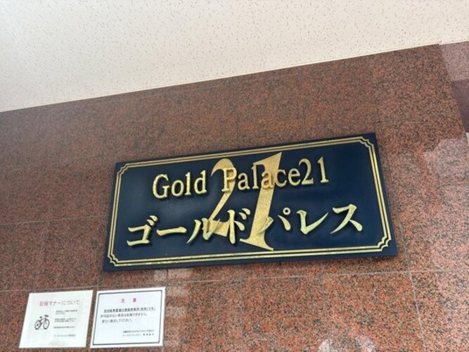 その他共用部