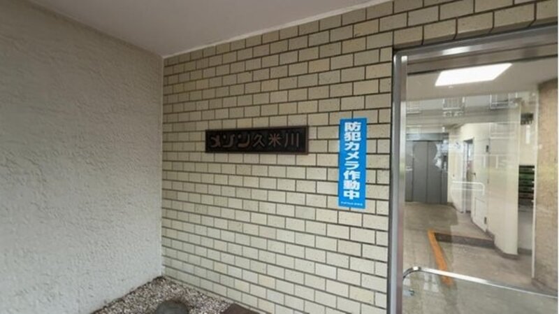 その他共用部 その他共用部