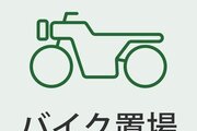 その他共用部