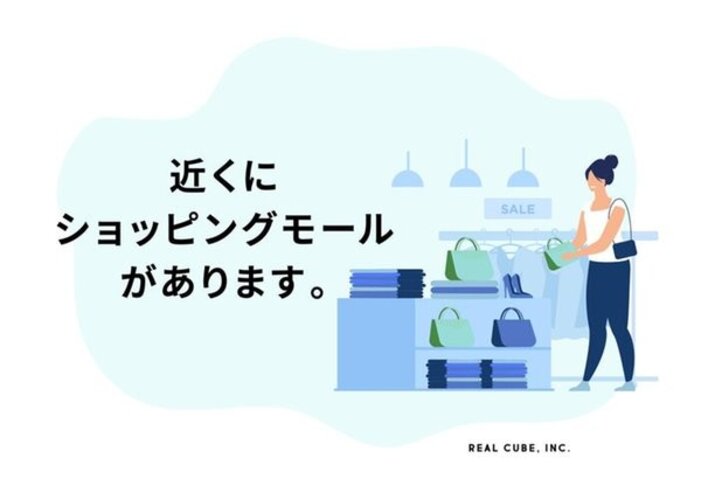 ショッピングセンター ショッピングセンター