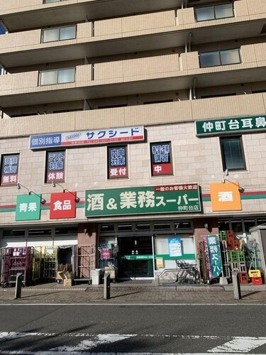 スーパー