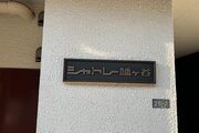 その他共用部