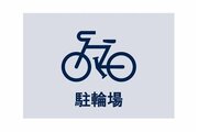 その他設備 その他設備