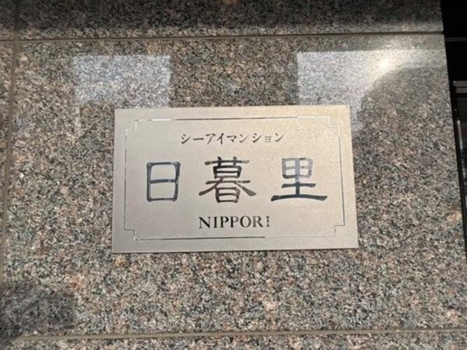 その他共用部