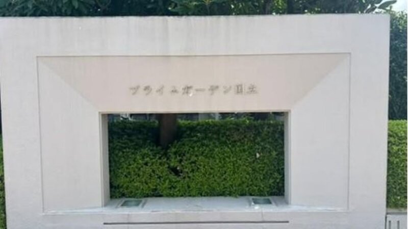 その他共用部