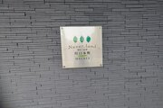 その他共用部 その他共用部