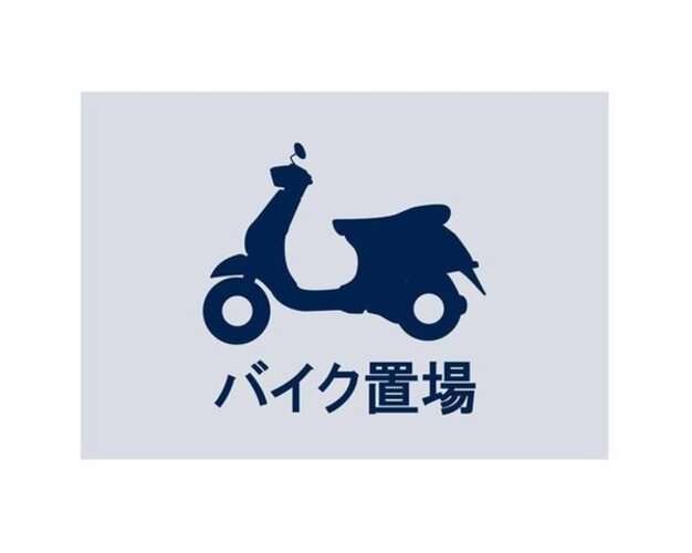 その他共用部 その他共用部