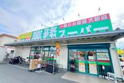 スーパー スーパー