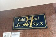 その他共用部