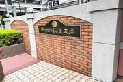 その他共用部 その他共用部