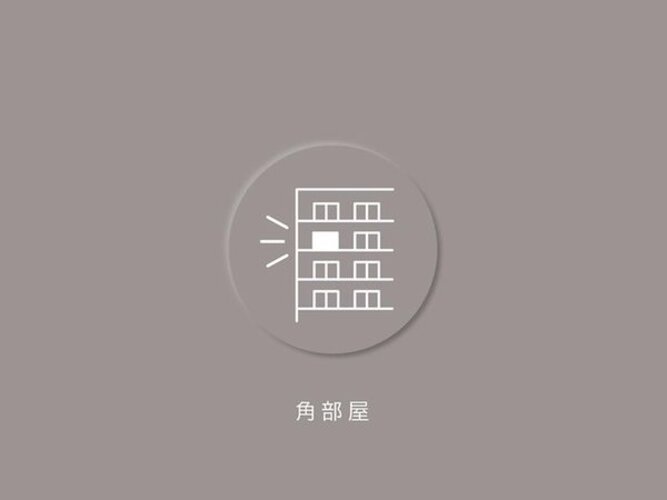 その他共用部