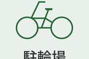 その他共用部
