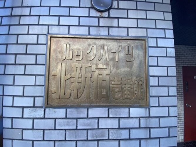 その他共用部