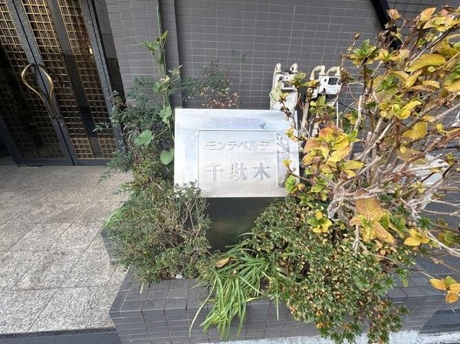 その他共用部 その他共用部