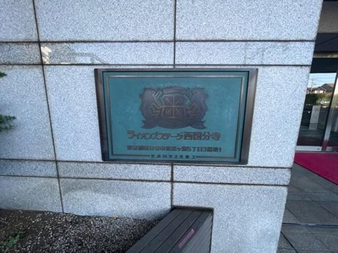 その他共用部
