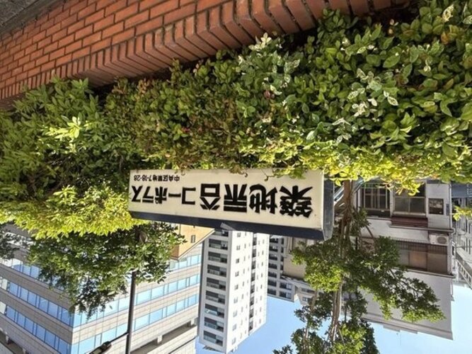 その他共用部 その他共用部