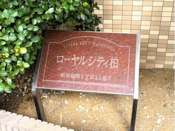 その他共用部