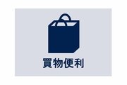 その他設備 その他設備