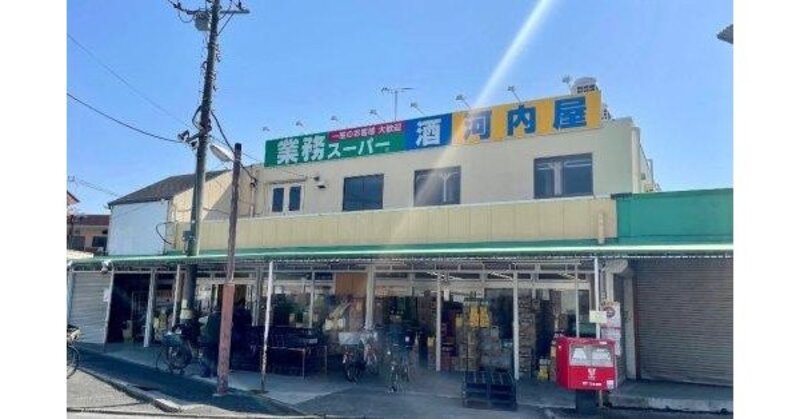 スーパー